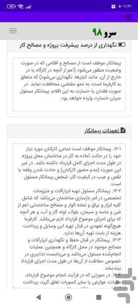 قرارداد بازسازی ساختمان - عکس برنامه موبایلی اندروید