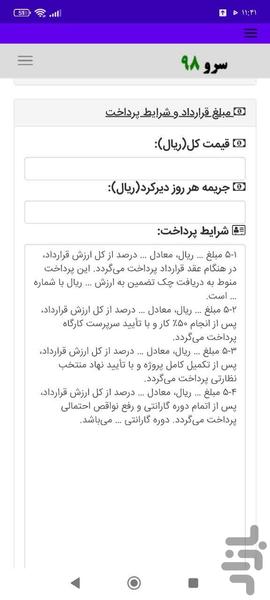 قرارداد بازسازی ساختمان - عکس برنامه موبایلی اندروید