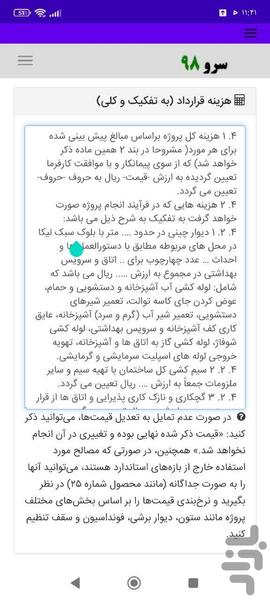 قرارداد بازسازی ساختمان - عکس برنامه موبایلی اندروید