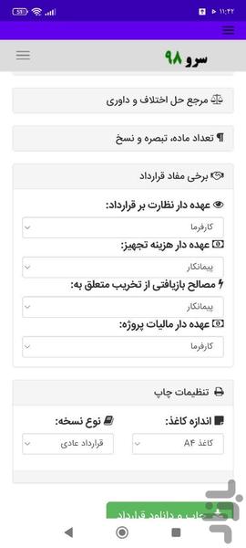 قرارداد بازسازی ساختمان - عکس برنامه موبایلی اندروید
