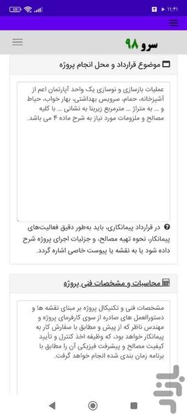 قرارداد بازسازی ساختمان - عکس برنامه موبایلی اندروید