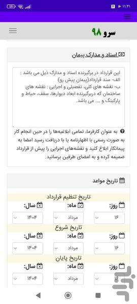 قرارداد بازسازی ساختمان - عکس برنامه موبایلی اندروید