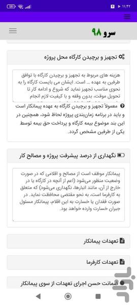 قرارداد بازسازی ساختمان - عکس برنامه موبایلی اندروید