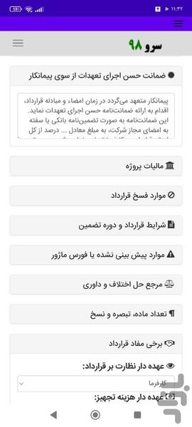 قرارداد بازسازی ساختمان - عکس برنامه موبایلی اندروید