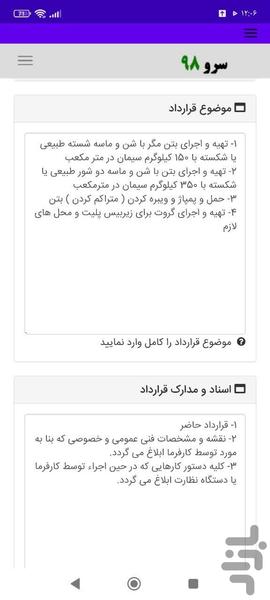 قرارداد بتن ریزی - عکس برنامه موبایلی اندروید