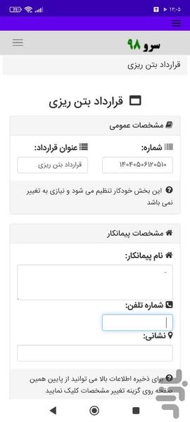 قرارداد بتن ریزی - عکس برنامه موبایلی اندروید