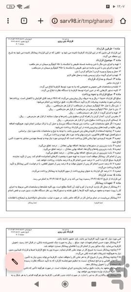 قرارداد بتن ریزی - عکس برنامه موبایلی اندروید