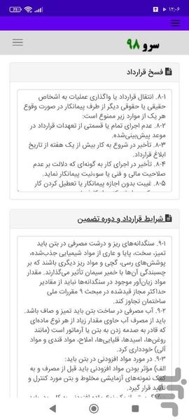 قرارداد بتن ریزی - عکس برنامه موبایلی اندروید