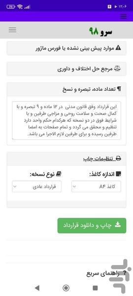 قرارداد بتن ریزی - عکس برنامه موبایلی اندروید