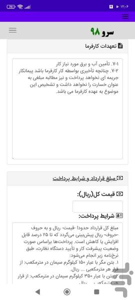قرارداد بتن ریزی - عکس برنامه موبایلی اندروید