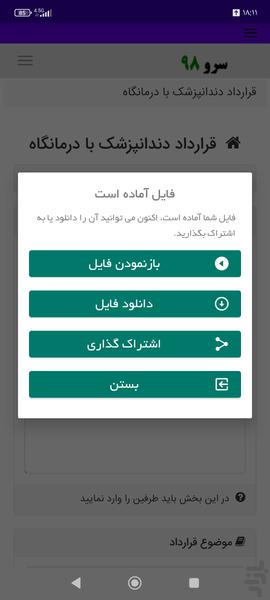 قرارداد دندانپزشک با درمانگاه - عکس برنامه موبایلی اندروید
