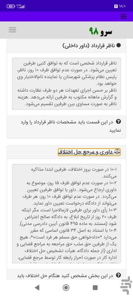 قرارداد دندانپزشک با درمانگاه - عکس برنامه موبایلی اندروید