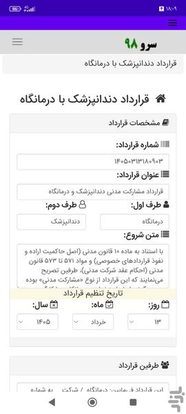 قرارداد دندانپزشک با درمانگاه - عکس برنامه موبایلی اندروید