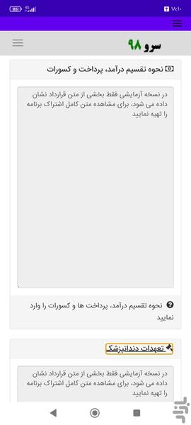 قرارداد دندانپزشک با درمانگاه - عکس برنامه موبایلی اندروید