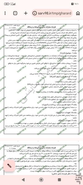 قرارداد دندانپزشک با درمانگاه - عکس برنامه موبایلی اندروید