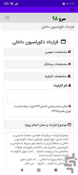قرارداد دکوراسیون داخلی - عکس برنامه موبایلی اندروید