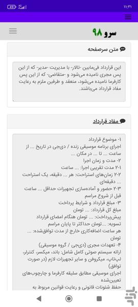 قرارداد گروه موسیقی دی جی - Image screenshot of android app