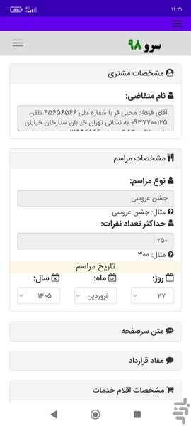 قرارداد گروه موسیقی دی جی - Image screenshot of android app