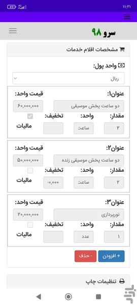 قرارداد گروه موسیقی دی جی - Image screenshot of android app
