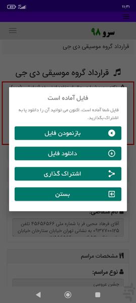 قرارداد گروه موسیقی دی جی - Image screenshot of android app