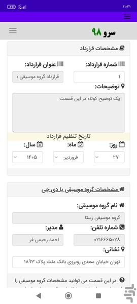 قرارداد گروه موسیقی دی جی - Image screenshot of android app