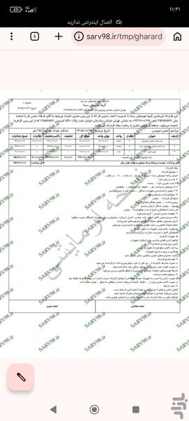 قرارداد گروه موسیقی دی جی - Image screenshot of android app