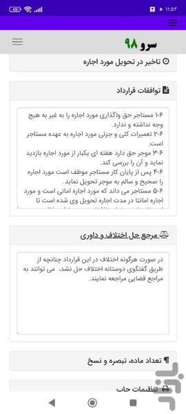 قرارداد اجاره ابزار - Image screenshot of android app