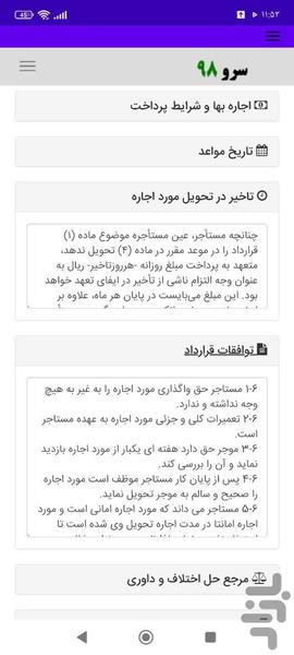 قرارداد اجاره ابزار - Image screenshot of android app