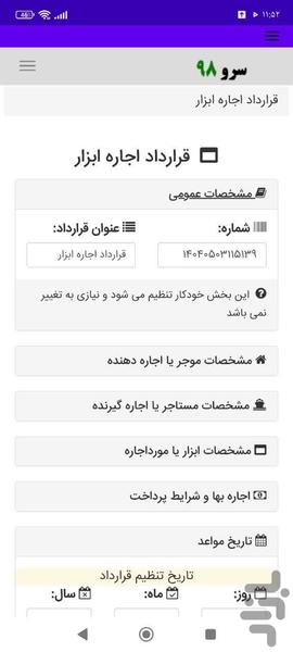 قرارداد اجاره ابزار - Image screenshot of android app