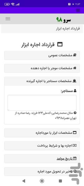 قرارداد اجاره ابزار - Image screenshot of android app