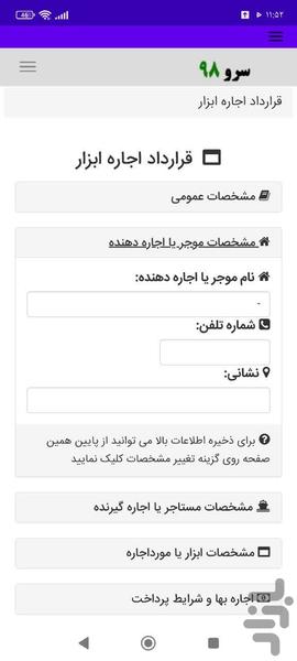 قرارداد اجاره ابزار - Image screenshot of android app