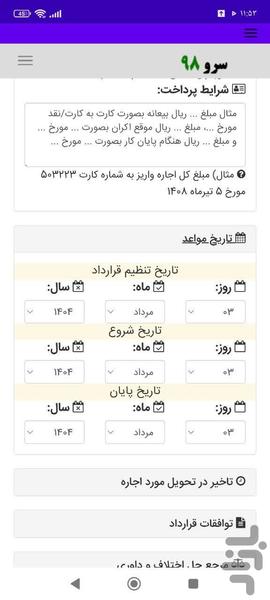 قرارداد اجاره ابزار - Image screenshot of android app