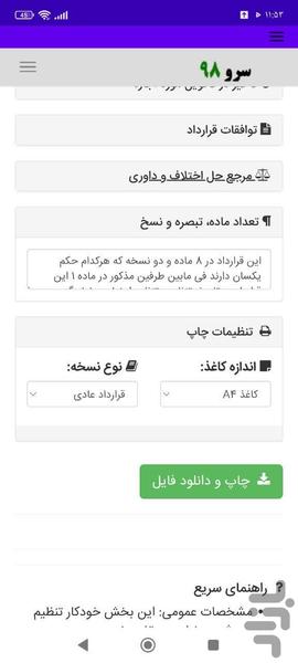 قرارداد اجاره ابزار - عکس برنامه موبایلی اندروید