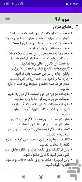 قرارداد اجاره بیل مکانیکی - عکس برنامه موبایلی اندروید