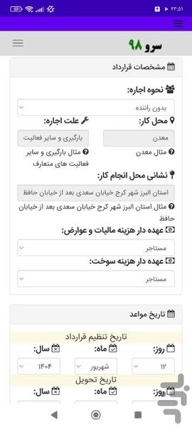 قرارداد اجاره بیل مکانیکی - عکس برنامه موبایلی اندروید