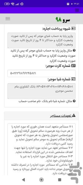 قرارداد اجاره بیل مکانیکی - عکس برنامه موبایلی اندروید