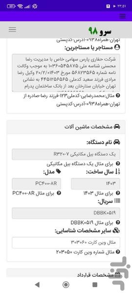 قرارداد اجاره بیل مکانیکی - عکس برنامه موبایلی اندروید