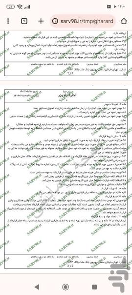 قرارداد اجاره بلدوزر - عکس برنامه موبایلی اندروید