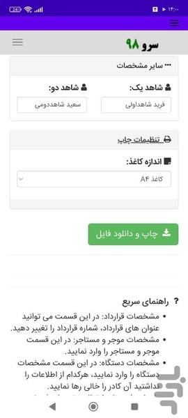 قرارداد اجاره بلدوزر - عکس برنامه موبایلی اندروید