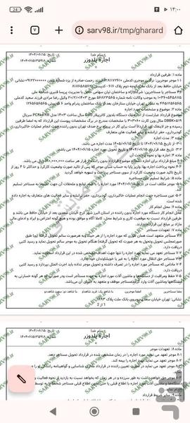 قرارداد اجاره بلدوزر - عکس برنامه موبایلی اندروید