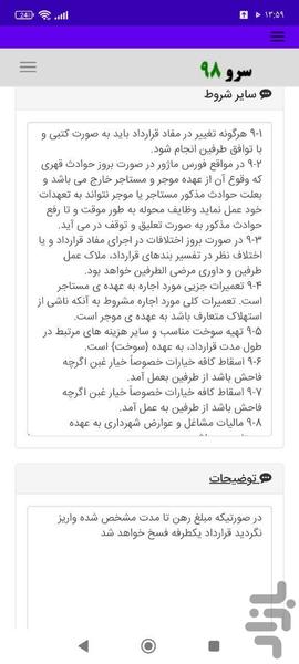 قرارداد اجاره بلدوزر - عکس برنامه موبایلی اندروید