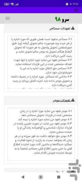 قرارداد اجاره گریدر - عکس برنامه موبایلی اندروید