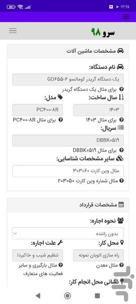 قرارداد اجاره گریدر - عکس برنامه موبایلی اندروید