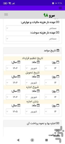 قرارداد اجاره گریدر - عکس برنامه موبایلی اندروید