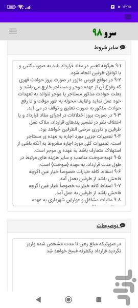 قرارداد اجاره گریدر - عکس برنامه موبایلی اندروید