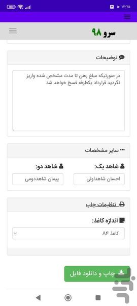 قرارداد اجاره گریدر - عکس برنامه موبایلی اندروید