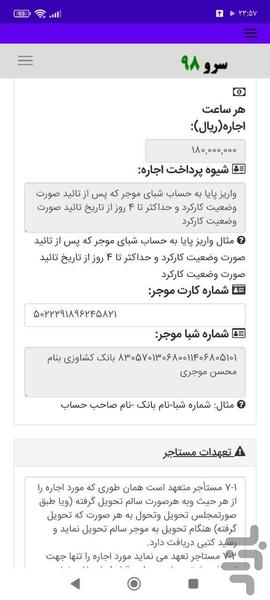 قرارداد اجاره جرثقیل - عکس برنامه موبایلی اندروید