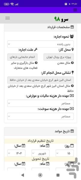 قرارداد اجاره جرثقیل - عکس برنامه موبایلی اندروید