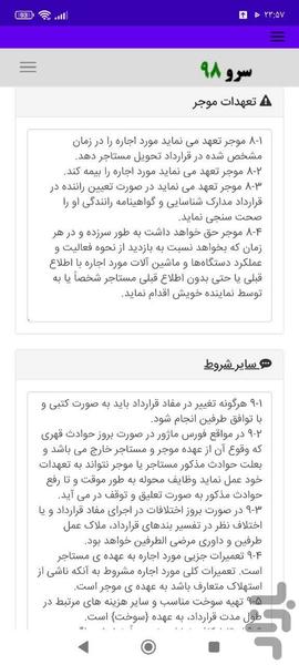 قرارداد اجاره جرثقیل - عکس برنامه موبایلی اندروید