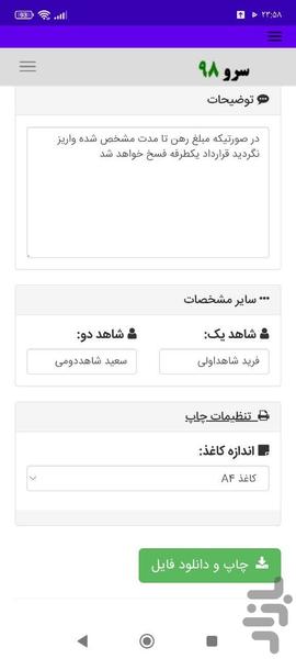 قرارداد اجاره جرثقیل - عکس برنامه موبایلی اندروید